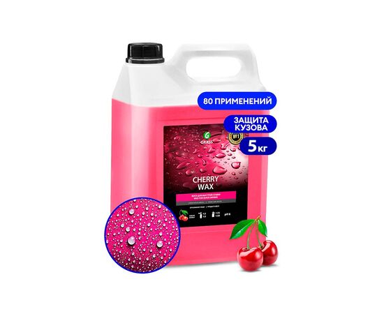 Grass Холодный воск "Cherry Wax" 5 кг.