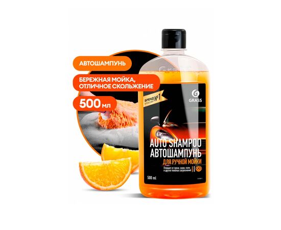 Grass Автошампунь "Universal" 500ml апельсин