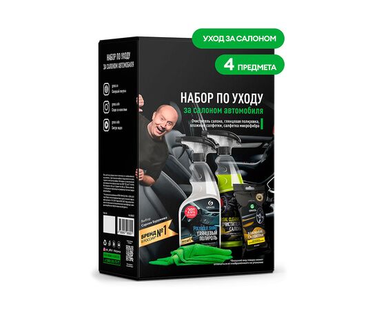 Grass Набор для ухода за салоном автомобиля NEW