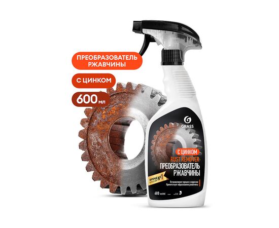 Grass Преобразователь ржавчины "Rust remover Zinc" 600 мл