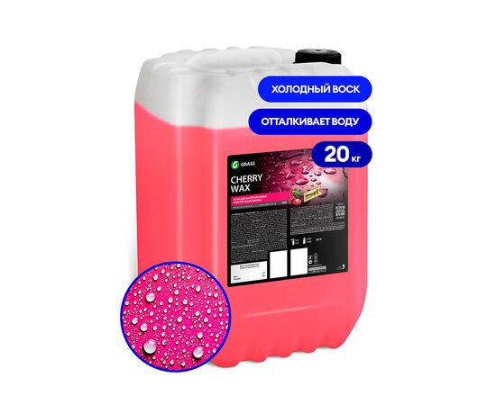 Grass Холодный воск "Cherry Wax" 20 кг.