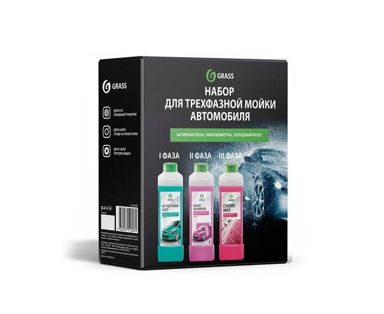 Grass Набор для трехфазной мойки Grass