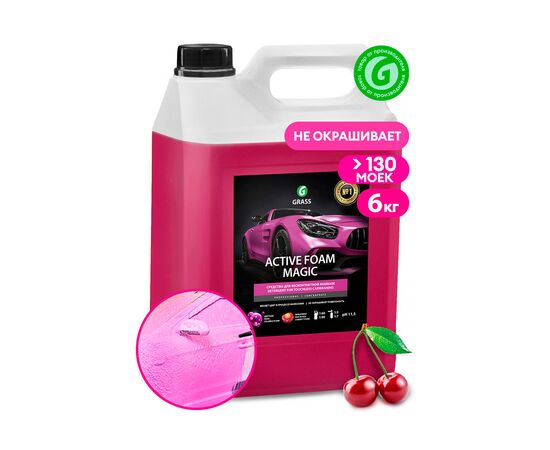 Grass Активная пена "Active Foam Magic" 6 кг